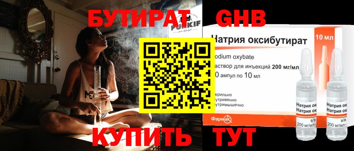 БУТИРАТ жидкий экстази  Вход с VPN  Кинешма 