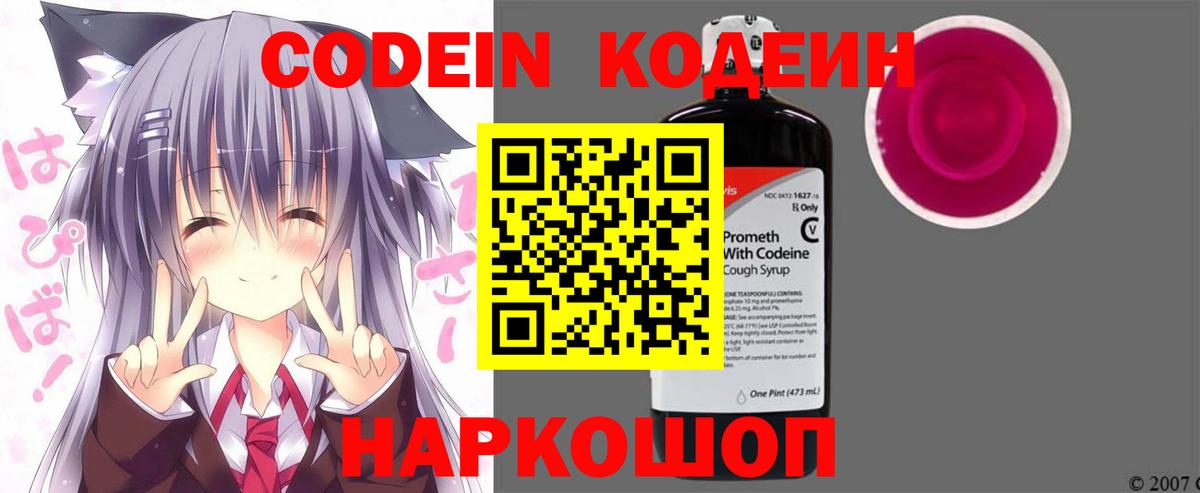 Кодеин напиток Lean (лин) Кинешма