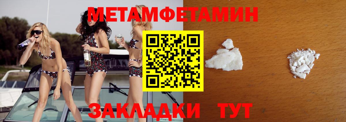 МЕТАМФЕТАМИН  Метамфетамин пудра  Вход с VPN  Кинешма 