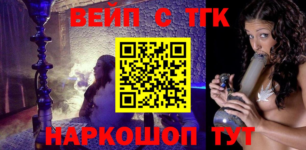 ТГК жижа  Вход с VPN  Кинешма 