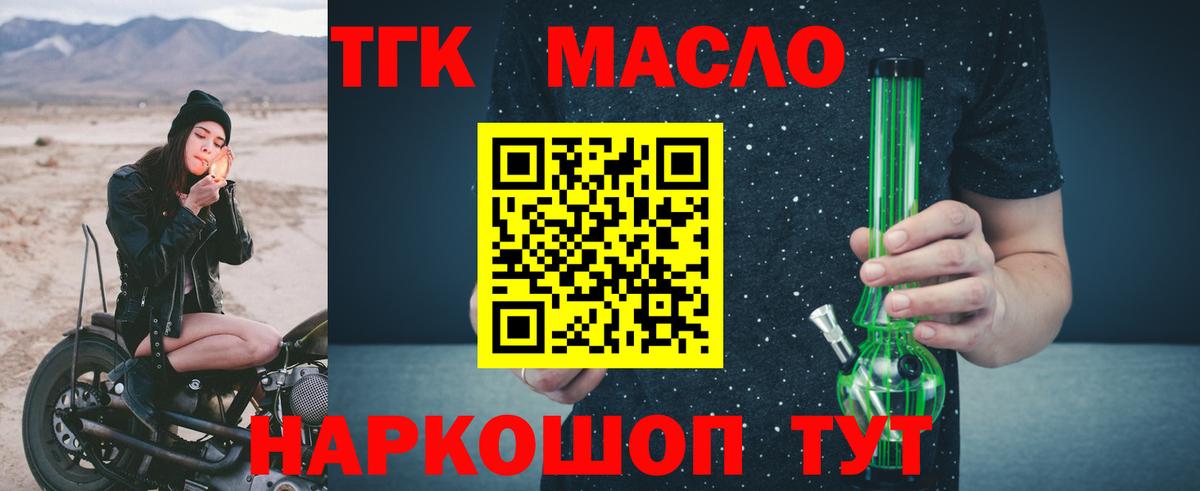 ТГК гашишное масло Кинешма